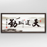 装饰画天道酬勤中国书法字画水墨国画客厅书房公司企业文化电表箱挂画 天道酬勤B款棕色框 60*150