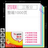 图润电脑针式打印纸 四联打印纸可复写无碳连打纸发票报销单发货明细单出库单送货单 四联/三等分
