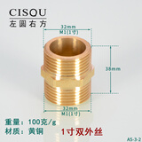 左圆右方黄铜双外丝加厚加长对丝直接热水器进水管直通接头配件 1寸铜双外丝100克