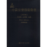 中国古脊椎动物志 第二卷 两栖类 爬行类 鸟类 第五册（总第九册） 鸟臀类恐龙
