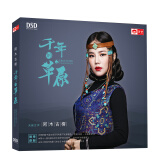 阿木古楞：千年的草原（DSD CD）