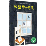 我想要一片天(魔法象·故事森林)