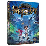 异时空少年(墨多多谜境冒险） 课外阅读 暑期阅读 课外书 暑假作业 一升二暑假衔接 小升初暑假衔接