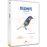 算法时代