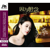 孙露 因为想念AQCD（京东专供）（CD）
