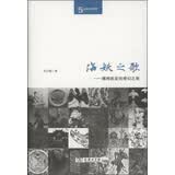 海妖之歌:横跨欧亚的奇幻之旅/丝瓷之路博览