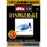 DTS测试极品（1）（CD+CD） 