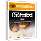 保育员 基础知识 初中高级适用 国家职业技能鉴定考试指导（第2版）