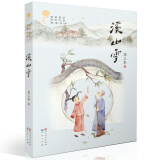 溪山雪（第二届“青铜葵花儿童小说奖”获奖作品，谢冕、王泉根、李洱等七位专家联袂推荐，作家亲自绘制《溪山雪》精彩插画、插图，绘画颇有丰子恺漫画之神韵）