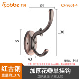 卡贝（cobbe） 衣帽钩单个壁挂衣柜单钩衣服挂钩客厅墙壁浴室挂衣钩墙上门后钩 花瓣款+红古铜色