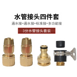 科程洗车水枪水管接头洗衣机水龙头接头通水接止水接标准接多功能接头 3分伸缩水管接头套装