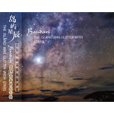 岛屿星辰（1CD）  Bandari第15张新世纪专辑