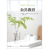 公共教育（教育新视野）