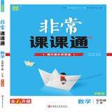 2018秋非常课课通 五年级数学上（苏教版）