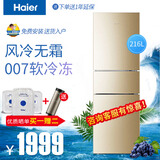 海尔（Haier） 冰箱三门 风冷无霜 软冷冻216升节能静音家用电冰箱 BCD-216WMPT