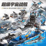 星堡积木（XINGBAO）军事积木大号坦克装甲车航母拼装模型拼图儿童玩具男孩生日礼物 8合1超级宇宙战舰兼容乐·高