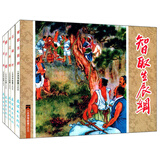 水浒传故事（2）连环画 小人书 人民美术 经典收藏 （套装5册）