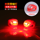 捷易达（JIEYIDA） 自行车灯尾灯青蛙灯闪光爆闪车LED前灯儿童车夜骑警示灯骑行装备单车配件 单眼青蛙灯-红色2只