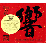 红音堂 发烧示范碟 响1 壹 CD