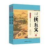 三侠五义（套装上下册）（单田芳大师作品 斯人已逝音容永存）