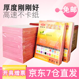 易利丰（elifo）打印纸a4彩纸A4纸70g 办公复印传单纸 【500张实惠装】 浅粉色 A4