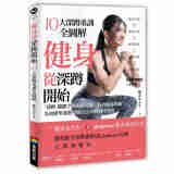 健身从深蹲开始 港台原版 健身从深蹲开始 健美女大生 商周出版 生活风格 塑身美妆