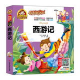 手机扫码（彩图注音）西游记 /人生必读书 （有声朗读版）小学生儿童版一二年级课外阅读(3-10)岁幼儿园亲子共读世界文学名著少儿版