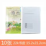 敬墨宣 书皮 加厚透明塑料白纸小学生书皮 包书纸/塑料+白纸 牛皮纸书皮 开学文具包书皮塑料套纸书皮 22K-10张适用于22K本册