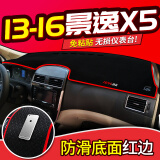 东风风行景逸X5专用工作台避光垫 2013-2017 2018款景逸X5仪表台防晒垫中控台改装遮阳垫 13-16款景逸X5【红边】防滑款