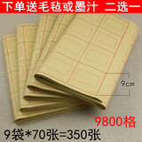 一点灵犀 一点灵犀毛边纸米字格 书法练习纸 米格纸 回宫格 九宫格 宣纸毛笔字初学者 文房四宝 笔墨纸砚 全开（回宫格）黄色9cm*28格(350张) 送50*70毛毡一张