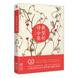戴望舒诗全集