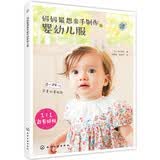 妈妈最想亲手制作的婴幼儿服（附1:1裁剪纸样）