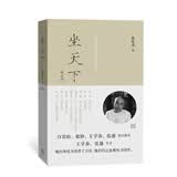 坐天下：张宏杰解读中国帝王（修订版）