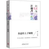 名家散文典藏版-萧红散文集 高等教育出版社：春意挂上了树梢开学季必读
