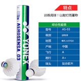 YONEX 尤尼克斯 羽毛球 AS 03 05 09 耐打稳定 2号 3号 5号 9号 AS-03(鸭毛球) 1筒