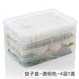 仟居佳 饺子盒冻饺子家用饺子冷冻盒水饺盒子长方形多层速冻馄饨盒大号 饺子盒-透明色- 4层 +1盖