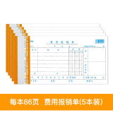 RIGHT 莱特 通用报销凭证财务办公用品 费用报销单 5本/包