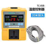 西法TC-05B地暖温控器高精度数显温控仪智能温度控制器大棚温控开关 TC-05B温控器(配20米探头)