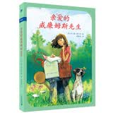 亲爱的威廉姆斯先生 麦克米伦文学馆