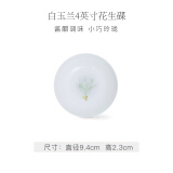 华光泡面碗汤碗碟盘 筷勺 盘碟碗厨具套件 中式骨瓷家用餐具 白玉兰 4英寸花生碟