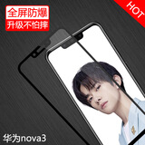 特七 华为nova3i/nova3/3e钢化膜NOVA2S全屏保护膜高清抗蓝光防爆玻璃膜手机屏保贴膜 华为Nova3（PAR-AL00）
