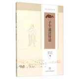 承淡安针灸经典：子午流注针法