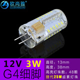 欧尚雅led灯珠高亮12v低压插脚220V高压g4细针镜前灯小灯珠水晶灯光源 G4 3W【12V 低压】 白光