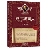 莎士比亚经典名著译注丛书：威尼斯商人（英汉对照·英汉详注）