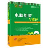 电脑组装与维护（附光盘）