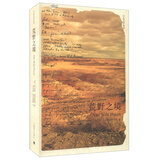 行走文学丛书：荒野之境