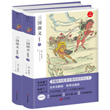 三国演义上下2册 青少版原著无删减（书内配备考场真题）初中生指定阅读七八九年级必读课外书 开心教育