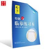 字绘空间特制临摹练习本 硬笔书法专用临摹纸 透明拷贝纸钢笔字帖描摹本【自营】