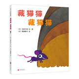 五味太郎：藏猫猫 藏猫猫 （爱心树童书）0-3岁视觉大发现，专注力培养绘本