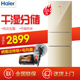 海尔（Haier）225升大容量 三门风冷无霜变频冰箱 干湿分储 彩晶玻璃面板 时尚金